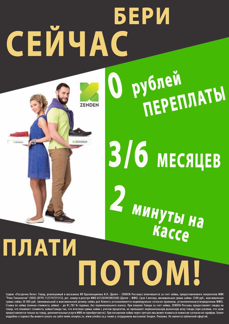 рассрочка в Zenden рассрочка в Zenden