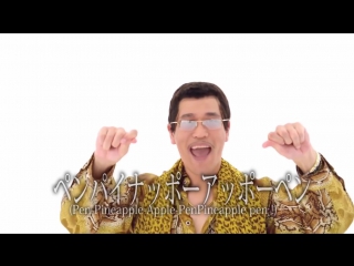 PPAP Pen Pineapple Apple Pen - РАЯР У меня есть ручка, у меня есть яблоко. О яблочная ручка! У меня есть ручка, у меня есть анан