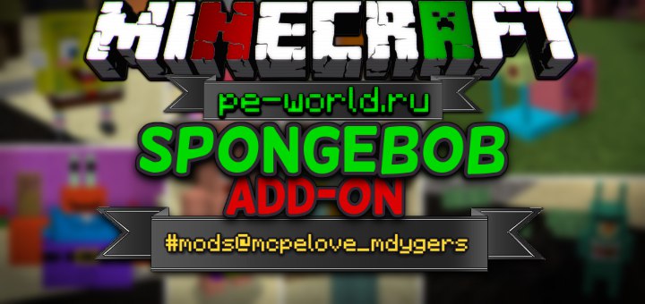 Превью для «Мод SpongeBob Add-on | Minecraft Pocket Edition 1.0»