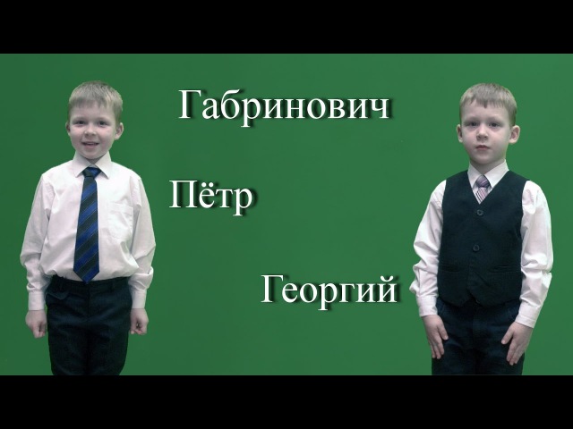 Габрилович Георгий и Петр