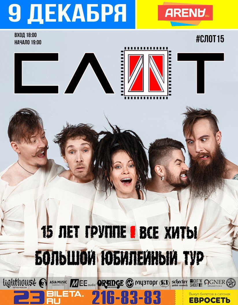 Афиша Краснодар СЛОТ / 9 декабря / Краснодар / ARENA HALL