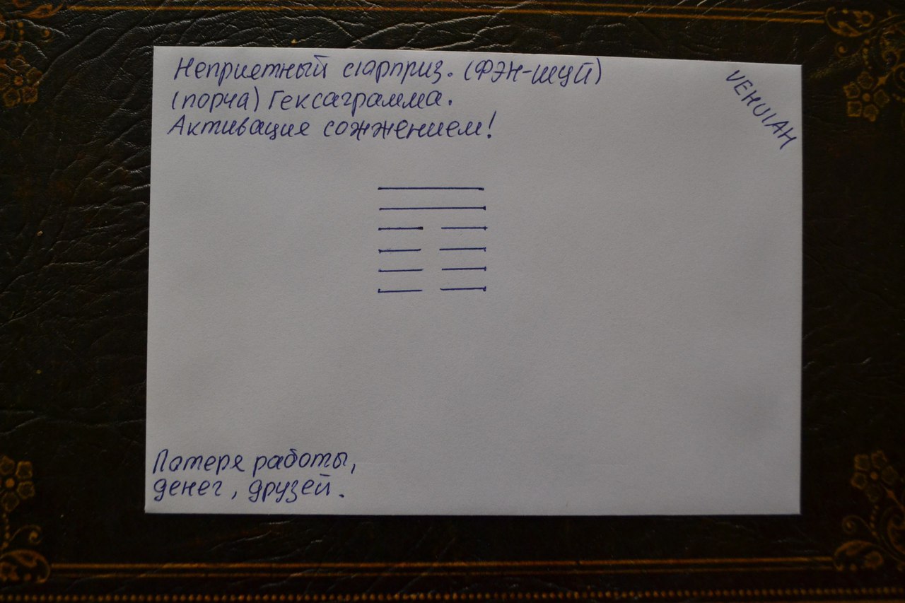 Конверты с магическими программами от Елены Руденко. Ставы, символы, руническая магия. - Страница 4 Vve2bcjU9Ds