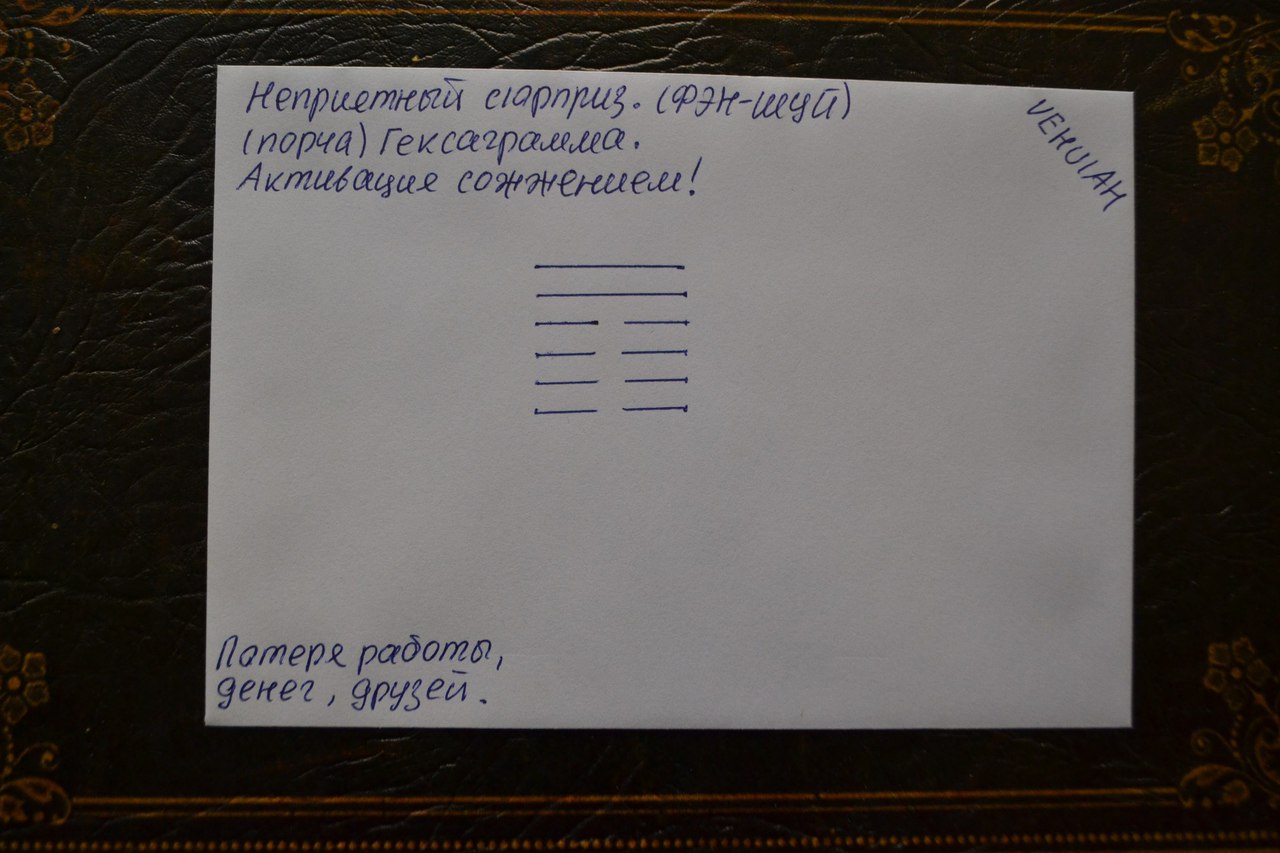 конверт - Конверты с магическими программами от Елены Руденко. Ставы, символы, руническая магия.  - Страница 3 Vve2bcjU9Ds