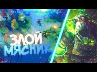 ЗЛОЙ МЯСНИК И ХУКИ НА ВЫЛЕТ | СОЧНЫЙ БИЛД НА БУТЧЕРА | ДОТА 2 ПАТЧ 7.06