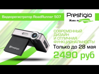 Видеорегистратор PRESTIGIO RoadRunner 507 / 1920x1080 / 2