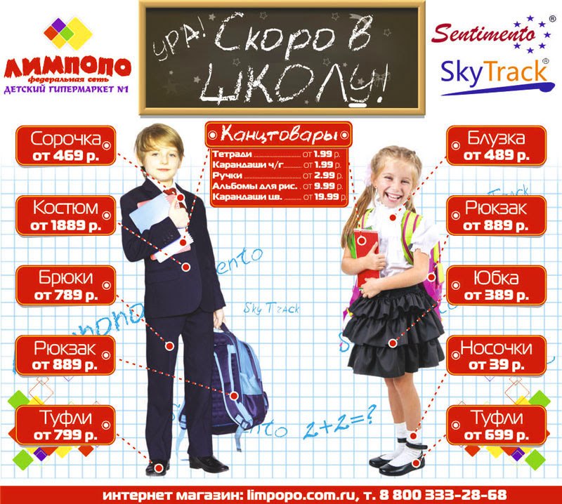 Реклама канцтоваров образец для школы