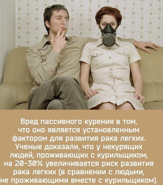 Заставьте любимых бросить курить.