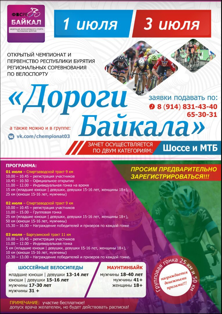 Афиша Улан-Удэ Чемпионат и Первенство РБ