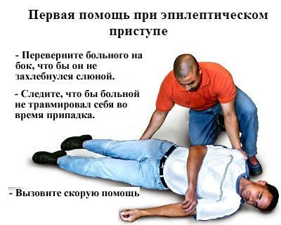 Народные снадобья от эпилепсии. 