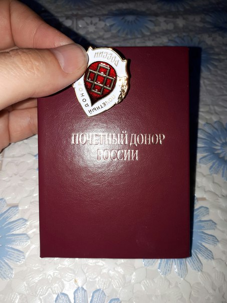 Про отдых, почетный донор открытка