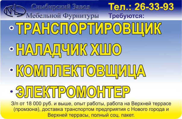 Вакансии наладчик хшо в ульяновске, морякина комплексная самодеятельная томск и как распечатать отчет из налогоплательщика Вакансии наладчик хшо в ульяновске