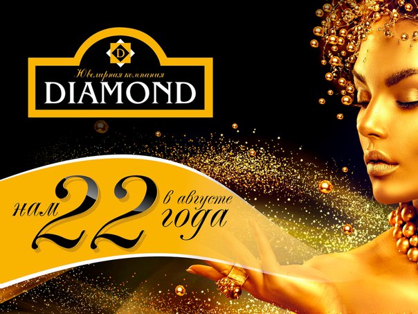 Diamond Ювелирный Магазин Официальный Сайт