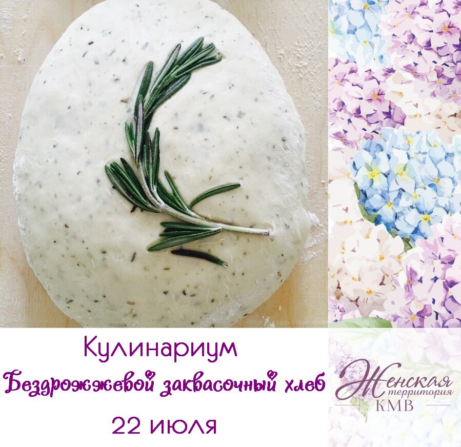 Афиша Пятигорск Кулинариум "Бездрожжевой заквасочный хлеб"