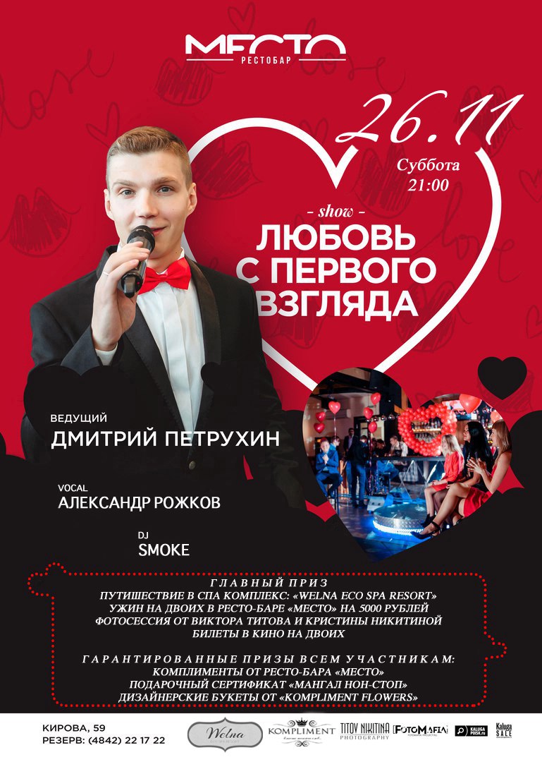 Афиша Калуга ЛЮБОВЬ С ПЕРВОГО ВЗГЛЯДА