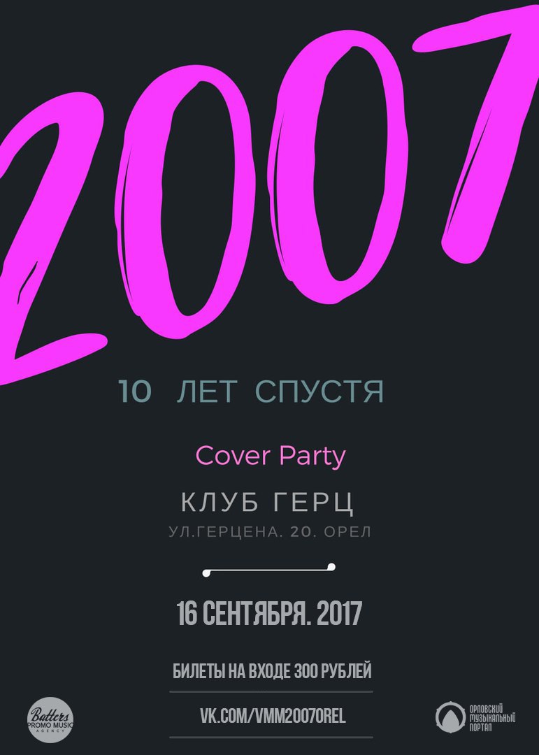 Cover Party 2007. 10 лет спустя Cover Party 2007. 10 лет спустя