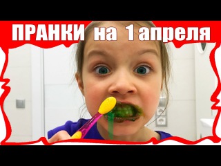 ТОП 5 Нереальных Пранков на 1 Апреля ТАРАКАН в Пицце и ЧЕРВИ в Яблоке Для Детей /// ...