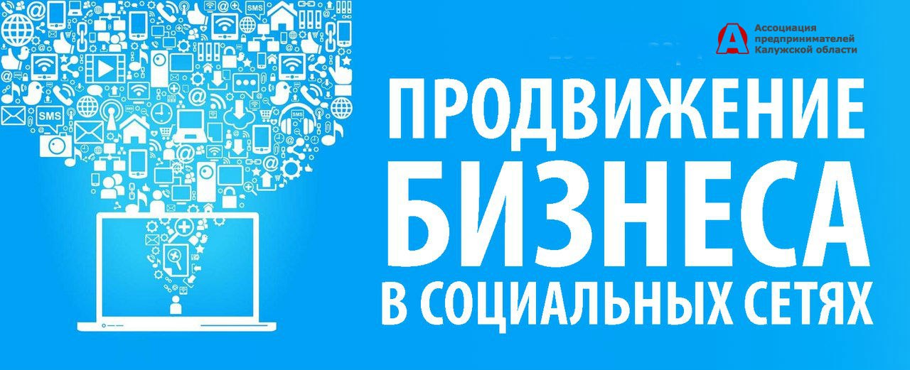 Афиша Калуга Продвижение бизнеса в social media