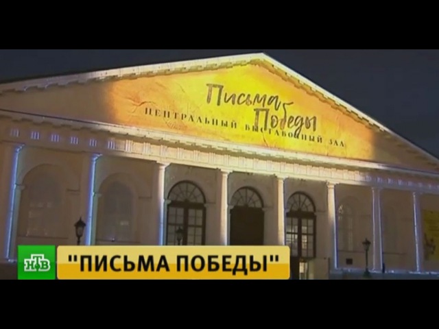 ntv.ru/novosti/1802699/
С 1 по 9 мая на фасаде Манежа...