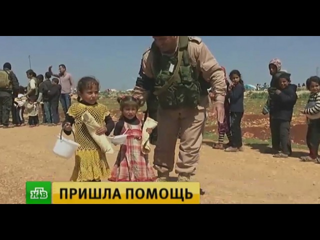 ntv.ru/novosti/1802722/
Долгожданная помощь пришла в сирийский город Африн. Там...