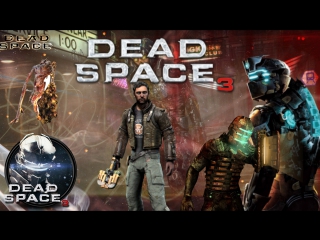 Dead space 3 прохождение #5 продолжаем играть