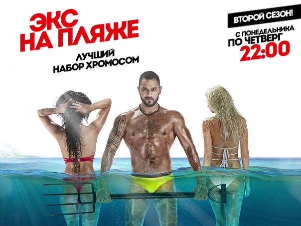 Экс на пляже