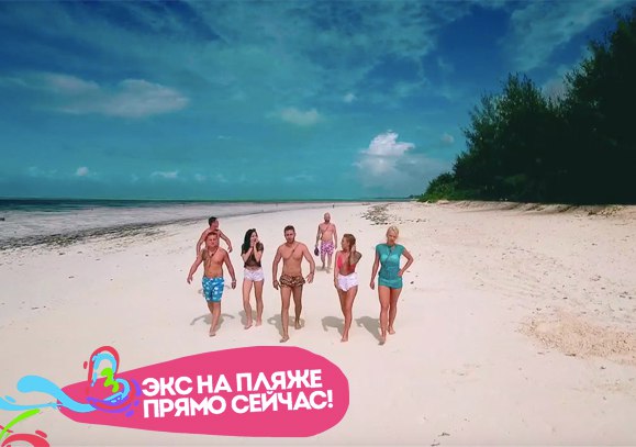 Экс на пляже