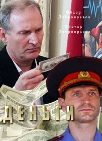Деньги (2017) Деньги (2017)