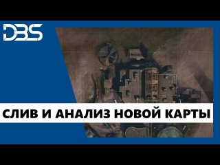 RAINBOW SIX SIEGE | СЛИВ И АНАЛИЗ НОВОЙ КАРТЫ