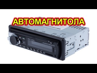 Автомагнитола из Китая и не много правды о выходных мощностях