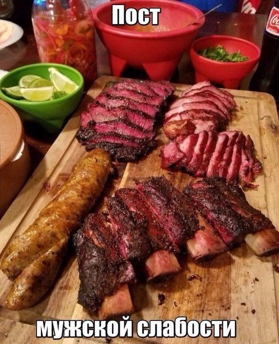 Мяскооо...