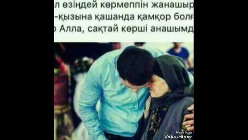 Ана ардақтайық