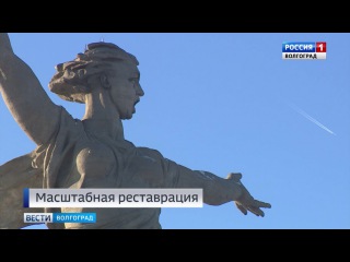 Мамаев курган. Единый символ Победы и подвига народа. Масштабная реставрация.