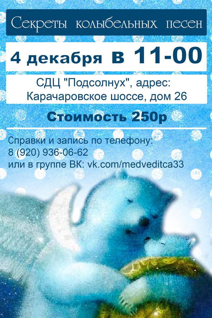 Афиша Муром Секреты колыбельных песен