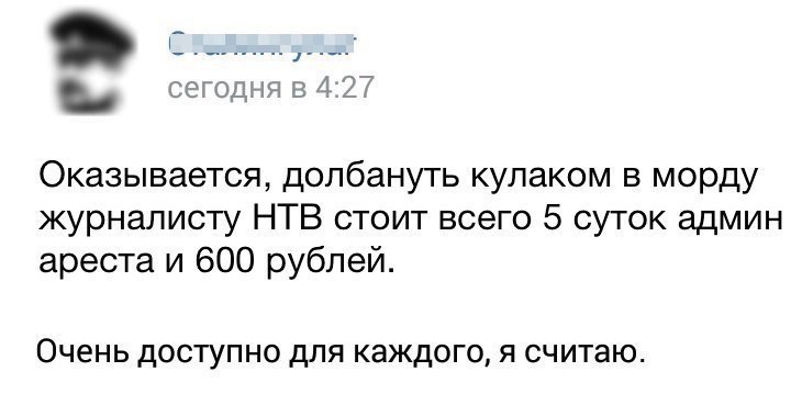 Оказывается, долбануть кулаком в морду журналисту НТВ... Оказывается, долбануть кулаком в морду журналисту НТВ...