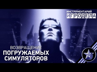 Возвращение погружаемых симуляторов | Game Maker's Toolkit (rus vo)