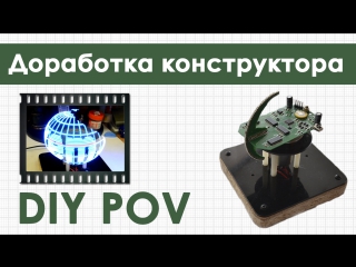 Дорабатываем конструктор POV сферы