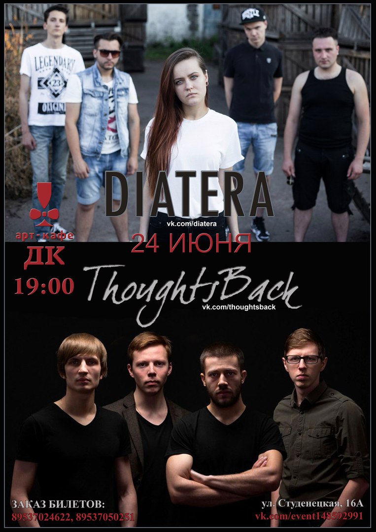 Афиша Тамбов 24 июня ThoughtsBack & DIATERA