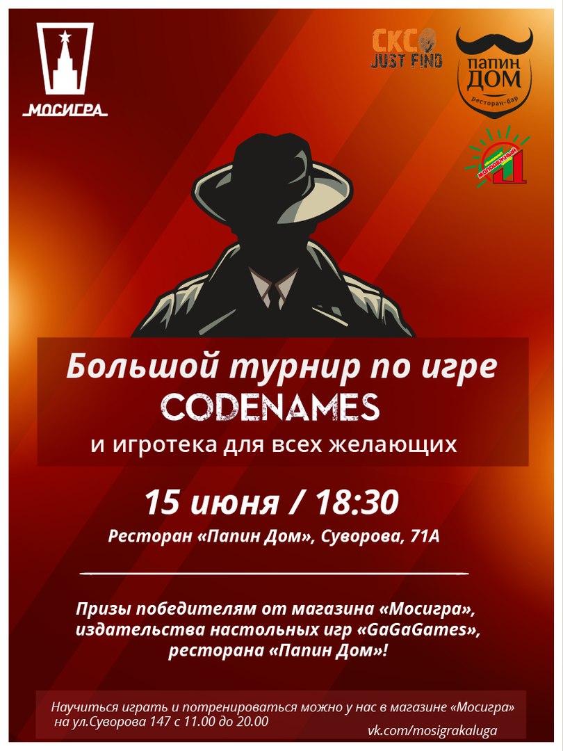 Афиша Калуга Турнир по игре Codenames и игротека от Мосигры!