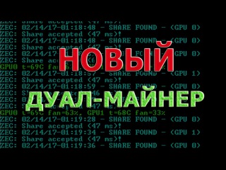 Новый дуал майнер 10.0 от Claymore's Dual Ethereum+Decred_Siacoin_Lbry_Pascal AMD+NVIDIA GPU Miner