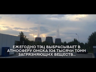 Как омские ТЭЦы чадят и засыпают город белым пеплом