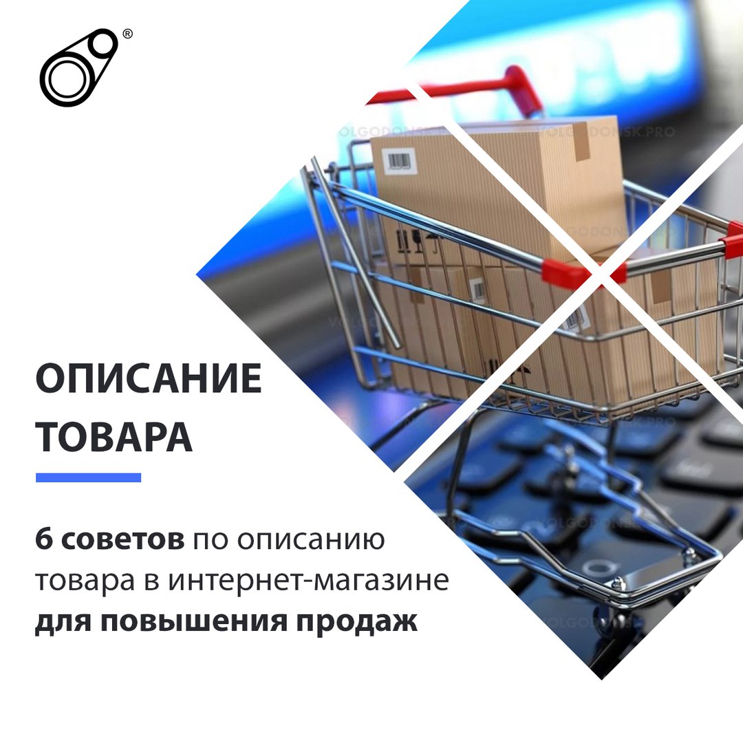 Как Делать Описание Товара Для Интернет Магазина