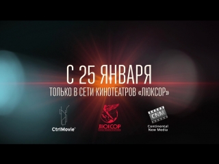 Официальный трейлер интерактивного фильма НОЧНАЯ ИГРА