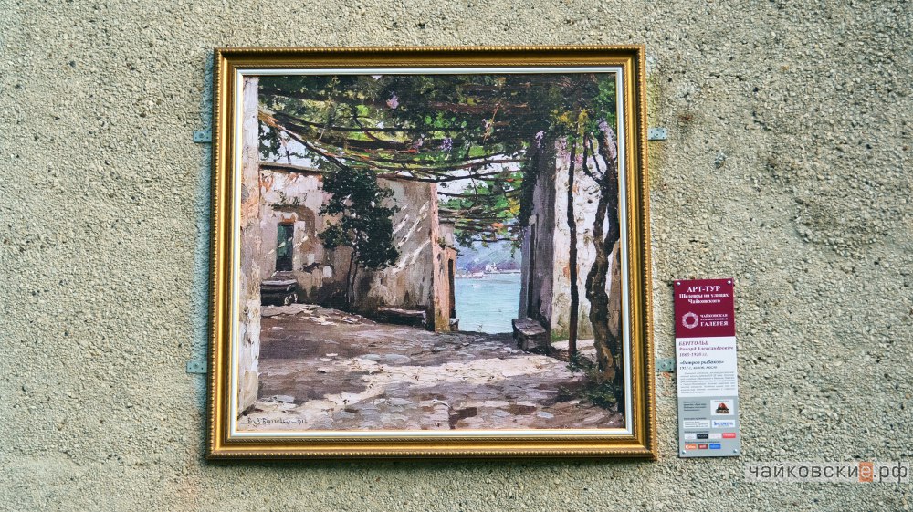 Арт-тур. Шедевры на улицах Чайковского, Чайковский, 2017 год