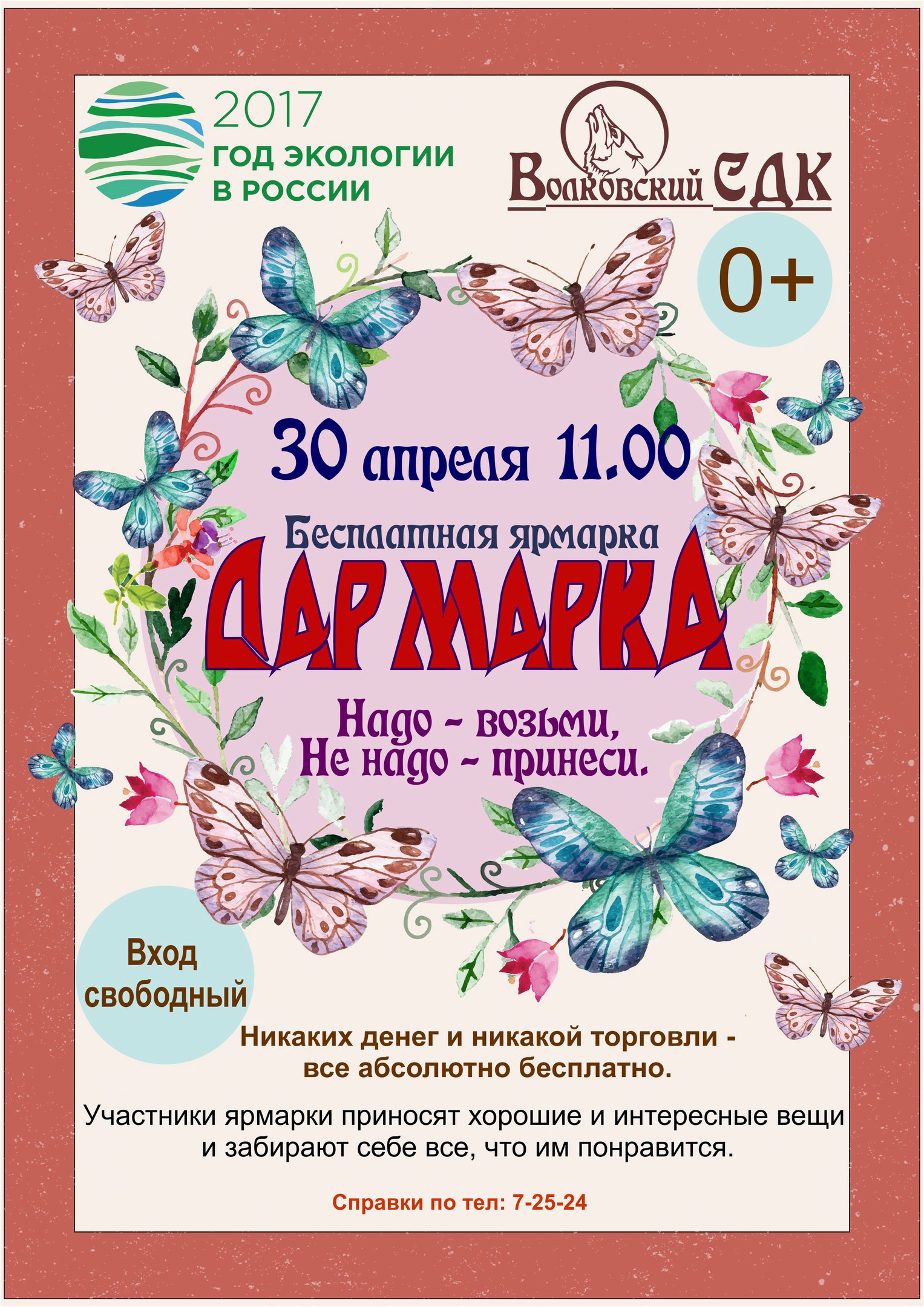 ярмарка, афиша, п. Волковский, 2017 год