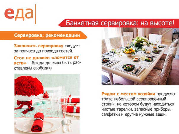 Банкетная сервировка: на высоте! 