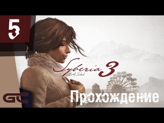 SYBERIA 3 (Сибирь 3) ● Прохождение #5 ● ПОДГОТОВКА К ПЛАВАНЬЮ