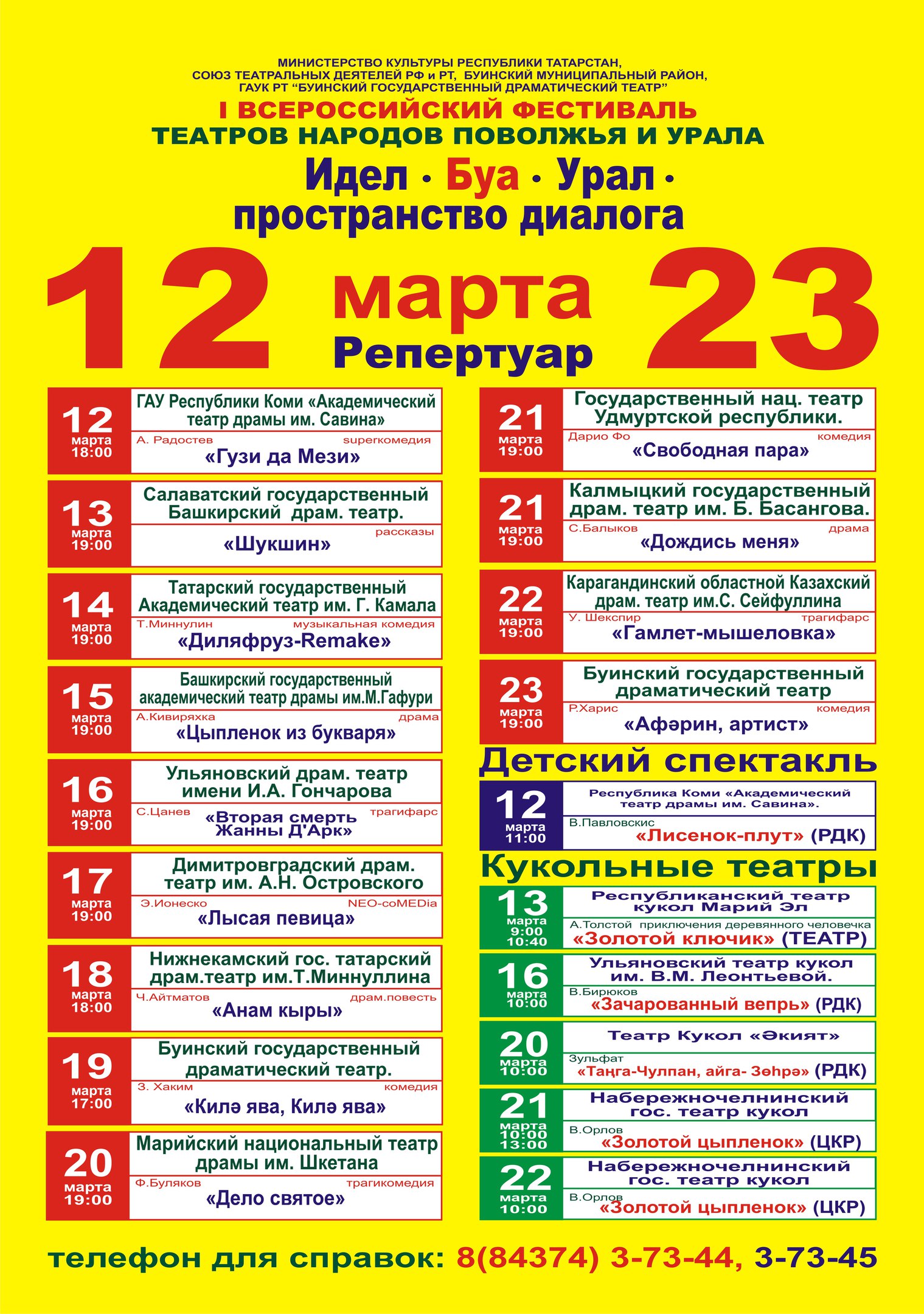 Всероссийский фестиваль национальных театров Поволжья Идель-Урал Всероссийский фестиваль национальных театров Поволжья Идель-Урал