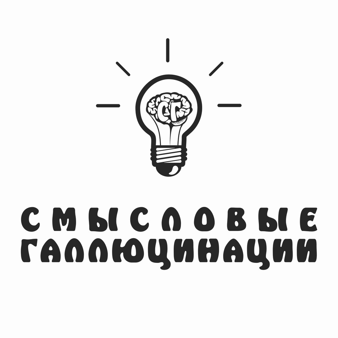 Афиша Улан-Удэ Концерт гр.Смысловые Галлюцинации в Улан-Удэ