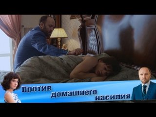 Против домашнего насилия (к сериалу «Забудь и вспомни», Украина, 2016, Анна Васильева, Александр Кобзарь)