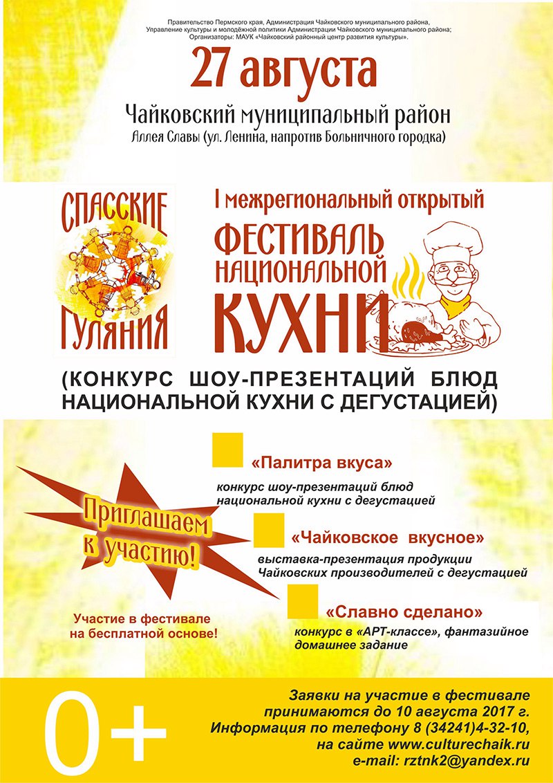 уборка, Чайковский, 2016 год